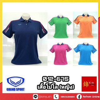 Grand Sport เสื้อโปโล หญิง รุ่น 012-675 เสื้อคอปก หญิง แกรนด์สปอร์ต