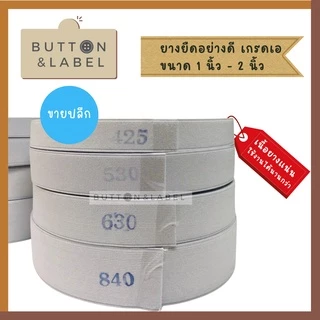 ยางยืด ขายปลีก อย่างดี เนื้อยางแน่น ไม่ยืดย้วย ขนาด 0.5 นิ้ว-2นิ้ว