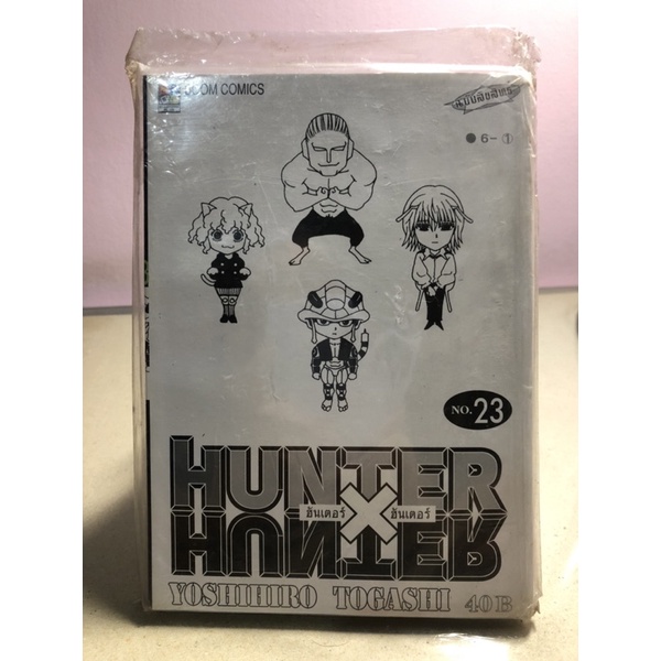 หนังสือการ์ตูน HunterXHunter