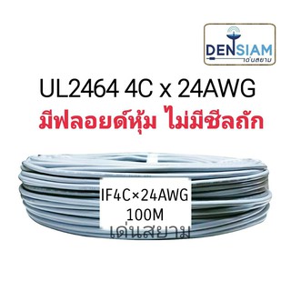 สั่งปุ๊บ ส่งปั๊บ 🚀AWM 2464 สายคอมพิวเตอร์ (Single +Mylar Foil) 4C x 24 AWG แบบไม่มีชีลถัก มีฟลอยด์หุ้ม