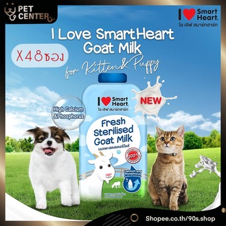 I Love Smartheart (Smart Heart) Goat Milk [ยกลัง] - นมแพะสดสเตอริไลส์ 100% แบบซอง 70ml.