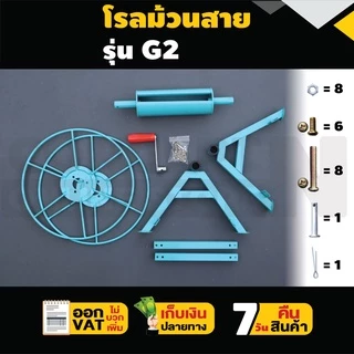โรลม้วนสายยาง 100 ม. รุ่น G1,G2,G3,G4 โรลเก็บสายยาง สายพ่นยา Concept N