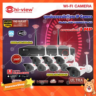 Hi-view ชุดกล้องวงจรปิด IP Camera WiFi HD 3 MP รุ่น HW-3308KIT30-H3 (8ตัว)