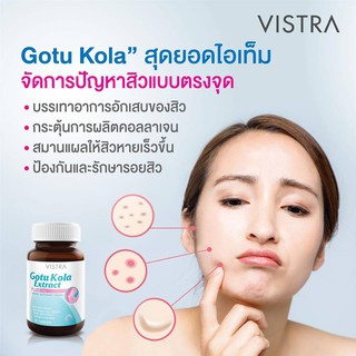 Exp.05/2026 Vistra Gotu Kola Extract Plus Zinc 30 แคปซูล วิสตร้า โกตู โคลา ลดสิวอักเสบ  ลดสิว รอยดำ หน้ามัน