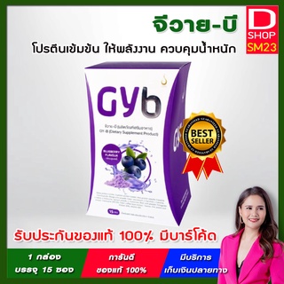 GY-B (จีวาย-บี) 🔯 โปรตีนเข้มข้น ช่วยเร่งเผาผลาญ เพิ่มพลังงาน | ยอดขายอันดับ 1 ของแท้ 100% จากบริษัท ดีเน็ทเวิร์ค