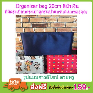 Bag in Bag Organizer 20cm ที่จัดระเบียบ ที่จัดระเบียบ lv ที่จัดระเบียบ long กระเป๋าจัด ระเบียบ T0088