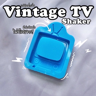 แม่พิมพ์เรซิ่น TV | Vintage TV shaker mold