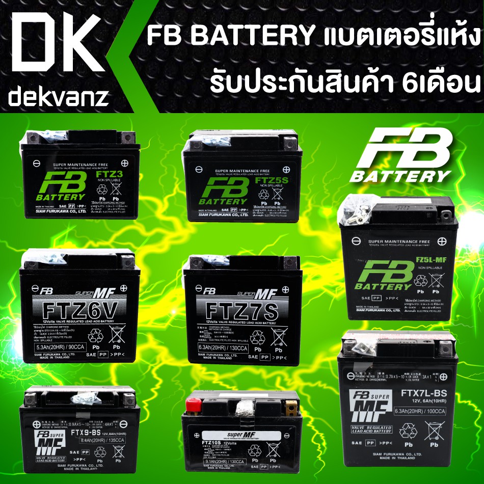FB แบตเตอรี่แห้ง สำหรับมอเตอร์ไซค์ สินค้าของแท้100% (FTZ3, FTZ5S, FZ5L-MF ,FTZ6V ,FTZ7S ,FTX7L-BS ,F