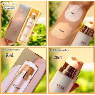 COOL BETTY CAVIAR BB-Cream มาใหม่  2 In 1 รองพื้นคาเวีย**ของแท้ พร้อมส่ง