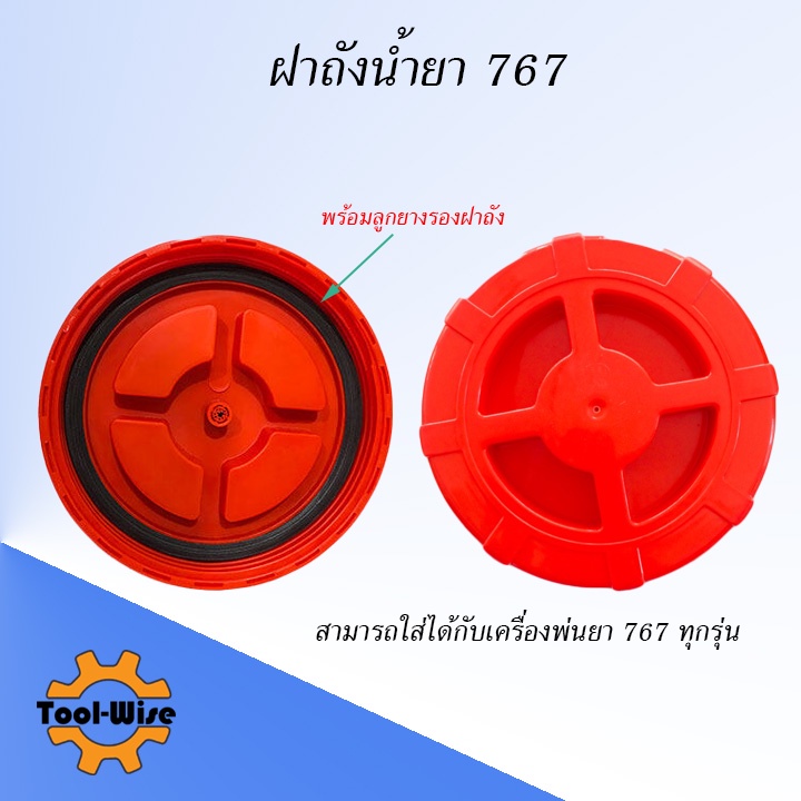 ฝาถังเครื่องพ่นยา 767 ฝาปิดถังบน เครื่องพ่นยา ฝาปิด+ยาง ใช้ได้ทุกรุ่น อะไหล่ ยางฝาถัง เครื่องพ่นยา 7