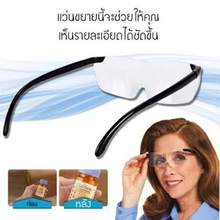 แว่นตาขยาย Big Vision 160% งานตัวแท้ แว่นตา ขยายไร้มือจับ