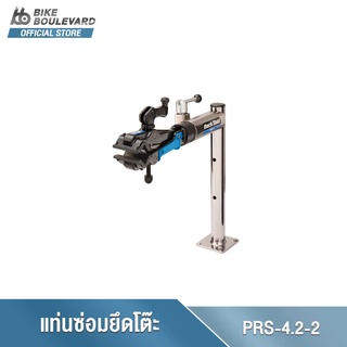 Park Tool PRS-4.2-2 Deluxe Bench Mount Repair Stand with 100-3D clamp อุปกรณ์จับจักรยานแบบยึดโต๊ะ หัวยึด 100-3D