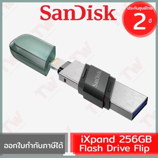 SanDisk iXpand Flash Drive Flip 256GB ของแท้ ประกันศูนย์ 2ปี