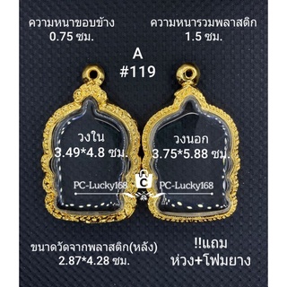 A#119(1085) ตลับพระ/กรอบพระไมคอน ขนาดกรอบภายใน 3.49*4.8 ซม พิมพ์ เหรียญเข้ารูปนั่งพาน **ขนาดที่ใส่สวย 3.1*4.4   ซม**