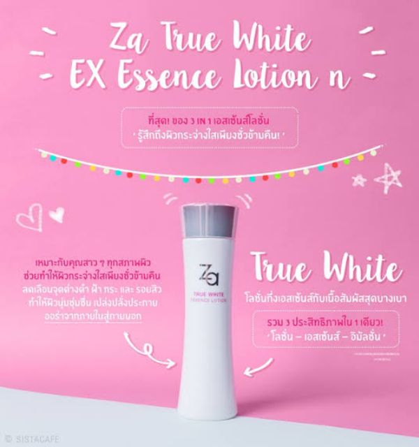 Za True White Ex Essence Lotion 150 มล ซีเอ ทรู ไวท์ อีเอ็กซ์ เอสเซ้นส์