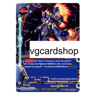 ออกปฏิบัติการ ฟอย บัดดี้ไฟท์ VG card shop