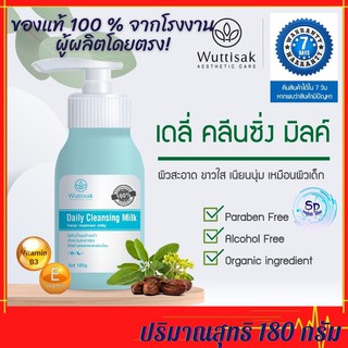 คลีนซิ่ง มิลค์ วุฒิศักดิ์ ทำความสะอาดผิวหน้า สําหรับผิวแพ้ง่าย ให้ผิวขาวใส เนียนนุ่มเหมือนผิวเด็ก ไม่ทำลายความชุ่มชื้น