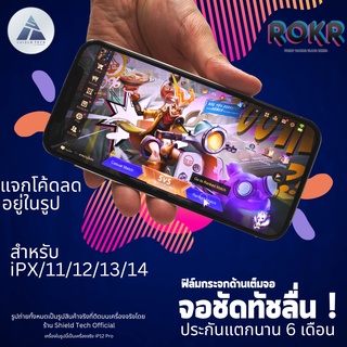 ROKR ฟิล์มกระจกด้าน ยี่ห้อ Shield Tech สำหรับ i14 i14Pro i14PM i13 i13PM i12 i12ProMax i12Pro i13Pro i11 i11PM i11Pro