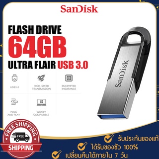 แฟลชไดรฟ์ SanDisk Ultra Flair USB3.0 64GB ที่เก็บข้อมูล Memory Flashdrive เมมโมรี่ แซนดิส ด้วยความเร็วสูงสุด 150MB/s