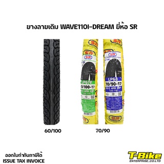 ยางลายเดิม WAVE110I-DREAM ยี่ห้อ SR