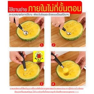 🔥ส่งฟรี🔥 ที่ตักผลไม้ สแตนเลสแท้ WANNA แกะสลักผลไม้ ที่ควักผลไม้ [859]