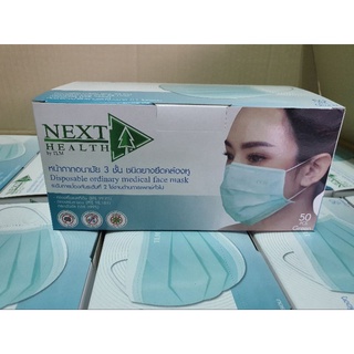 หน้ากากอนามัย สีเขียว Nexthealth กล่อง 50 ชิ้น