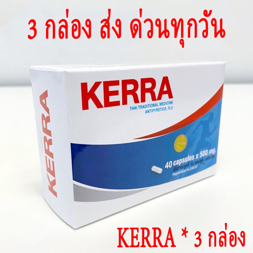 KERRA เคอร่า✅ 3 กล่อง เวชกรโอสถ ของแท้ 100%💯มีรับประกัน 🚚 ส่งของไวมาก 1-2วันได้รับ ตรงจากโรงงาน  Kerra เคอร่า เป็นยาสมุน