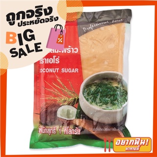 เอโร่ น้ำตาลมะพร้าวผสมน้ำตาลอ้อย 1 กก. aro Mixed Coconut Sugar with Cane Sugar 1 kg