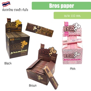 Bros paper กระดาษ Brown / Black / Pink 110mm.