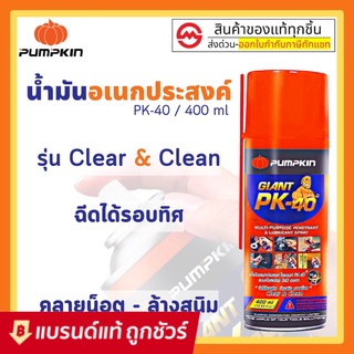 pumpkin  น้ำมันครอบจักรวาล แท้100%‼️ 400 ml.