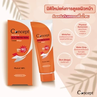 ครีมกันแดด รองพื้นน้ำตบ Concept Physical Sun Protection Cream (Beige) ขนาด 15 กรัม