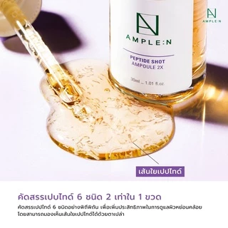 Ample:N Peptide Shot Ampoule 2X ขนาด 100ml. เซรั่มเปบไทด์