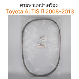 สายพานหน้าเครื่อง Toyota Altis ปี2008-2013 6PK1230 แท้ศูนย์