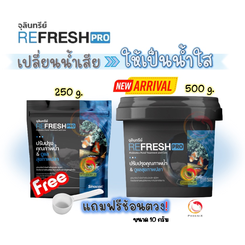 ฟรี❗ช้อน🥄 จุลินทรีย์ปรับสภาพน้ำ REFRESH PRO & BB Clear ปรับปรุงคุณภาพน้ำ และดูแลสุขภาพปลา