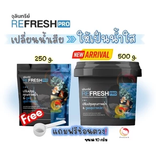 ฟรี❗ช้อน🥄 จุลินทรีย์ปรับสภาพน้ำ REFRESH PRO & BB Clear ปรับปรุงคุณภาพน้ำ และดูแลสุขภาพปลา