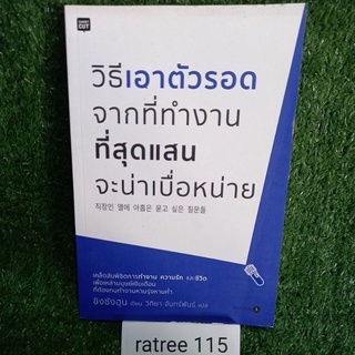 วิธีเอาตัวรอดจากที่ทำงานที่สุดเเสนจะน่าเบื่อหน่าย