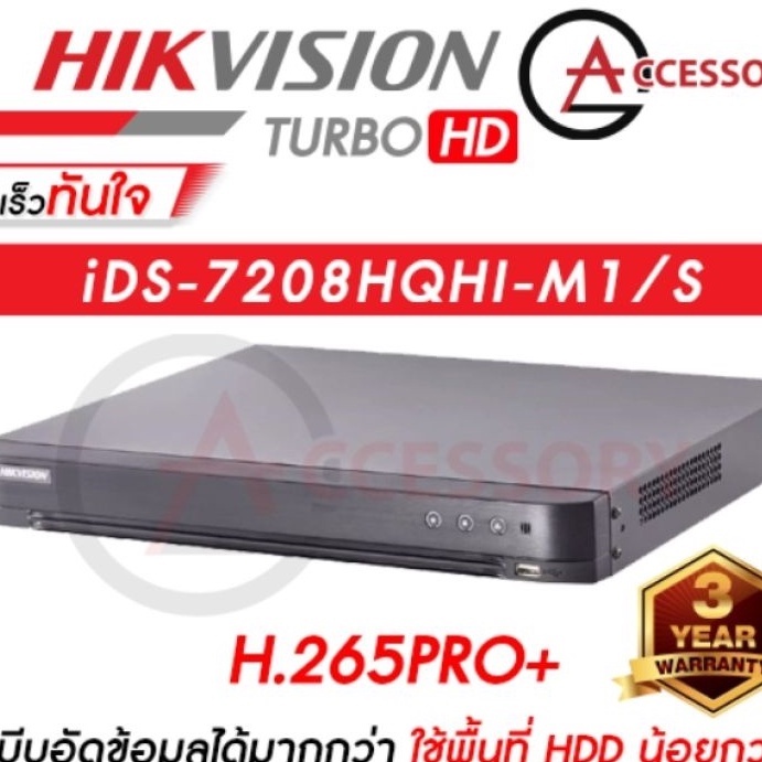 Hikvision เครื่องบันทึกกล้องวงจรปิด (DVR) iDS-7208HQHI-M1/S (8 CH) รุ่นใหม่ของ DS-7208HQHI-K1(S) สิน