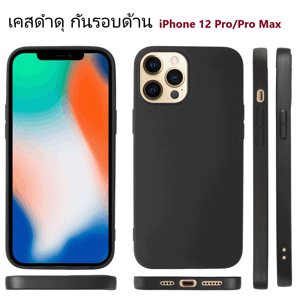 เคสไอโฟน TPU สีดำ 🌈มีของพร้อมส่ง🌈 สำหรับ iPhone 12 Pro ProMax