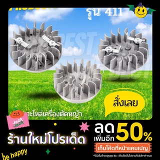 The Best - จานไฟ เครื่องตัดหญ้า 411 รุ่นเดือย, เขี้ยวสูง,ไม่มีเขี้ยว สำหรับรุ่น NB411 / RBC411