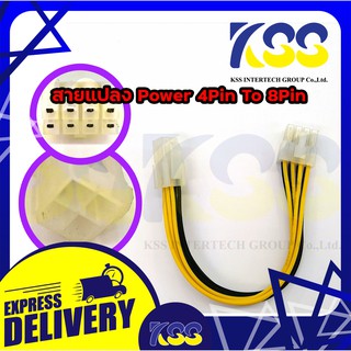 สายแปลง Power 4Pin (เมีย) To 8Pin (ผู้) 20ซม. / Cable Power 4Pin (F) To 8Pin (M) 20CM.