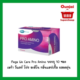 Mega We Care Pro Amino Growth hormone บรรจุ 10 ซอง เมก้า วีแคร์ โปร อะมิโน กลิ่นแอปเปิ้ล ผสมองุ่น [y2026]