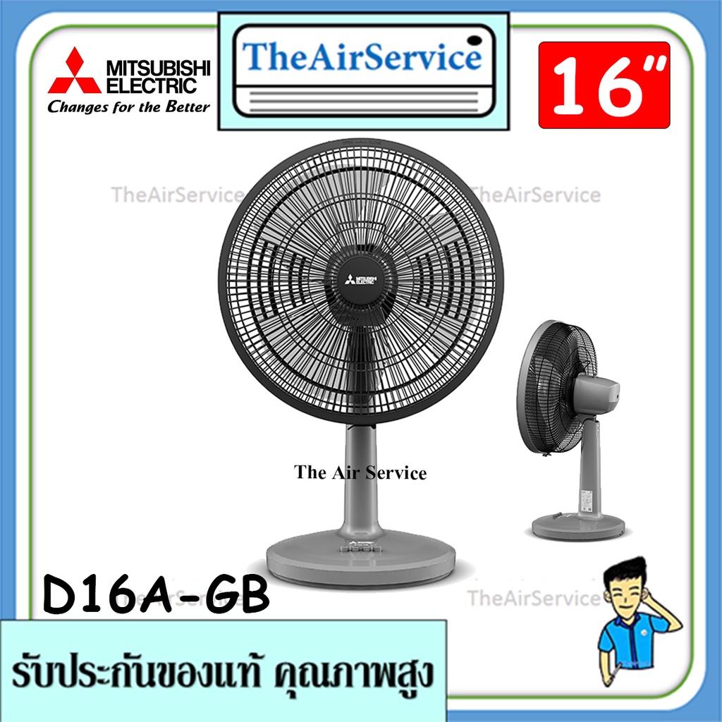 MITSUBISHI พัดลมตั้งโต๊ะ รุ่นD16A-GC ใบพัด16นิ้ว