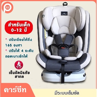 คาร์ซีท คาร์ซีทเด็ก Baby Car Seat มีระบบล็อคเข็มขัด สำหรับเด็กแรกเกิด - 12 ขวบ (0-36kg) ปรับได้ 4 ระดับ เบาะถอดซักได้