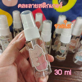 🔶พร้อมส่ง🔷มี 2 แบบ ขวดสเปรย์ติดสติกเกอร์♦ขวดเปล่า/ขวดพร้อมแอลกอฮอล์
