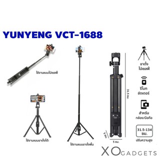 YUNTENG VCT-1688 ชุด ขาตั้งกล่องเซลฟี่ พรัอมรีโมทลูทูธในด้า หัวตอมือถือ รุ่น Yun teng 1688 ไม้ถ่ายรูป ไม้เซลฟี่