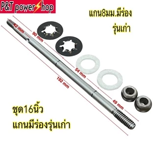 P&T power shop แกนพัดลมHatari ชุดแกนพัดลม8mm,9mm มีร่องและไม่มีร่องใส่พัดลม12,14,16,18นิ้ว สินค้ามีตัวเลือก