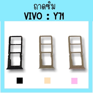 ถาดใส่ซิม Vivo Y71 ซิมนอกY71 ถาดซิมวีโว่Y71 ถาดซิมนอกวีโว่Y71 ถาดใส่ซิมVivo ถาดใส่ซิมY71 ถาดซิมY71 สินค้ามีพร้อมส่ง