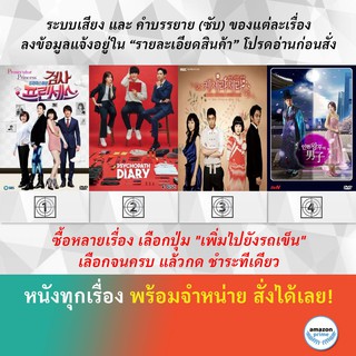 ซีรีย์เกาหลี Prosecutor Princess Psychopath Diary Que Sera Sera Queen In Hyuns Man