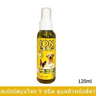 ION K-9 สเปรย์ สมุนไพรลดอาการคันสุนัข แก้ปัญหาโรคผิวหนังของสุนัข มีส่วนผสมของสมุนไพรที่ใช้ไล่เห็บและหมัด 120มล. (1ขวด)