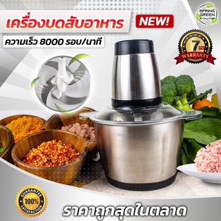 เครื่องปั่นพริก  เครื่องบดสับ ขนาด 2 และ 3 ลิตร กำลัง 300 W ของเเท้ประกันศูนย์ไทย